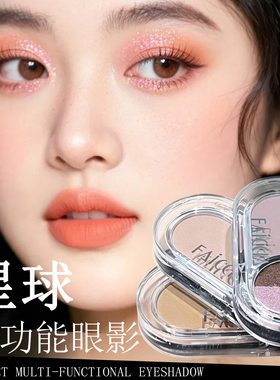 一盘多用！可做眼影 腮红 修容 卧蚕 鼻影！faiccia 星球双色盘