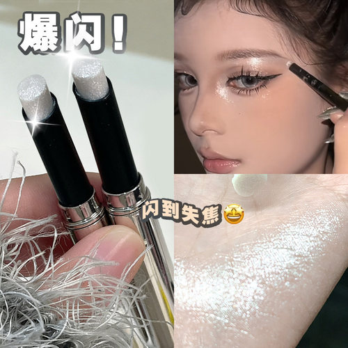 爆闪高光笔棒懒人眼妆眼影细闪眼头腮红脸部自然提亮珠光卧蚕修容