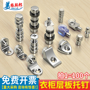 层板托钉衣柜橱柜活动亚克力板支撑暗装玻璃木板7字隔板钉支架