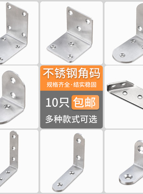 90度直角固定器L型家具加固不锈钢角码连接固定件五金三角托铁角