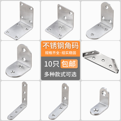 90度直角固定器家具不锈钢