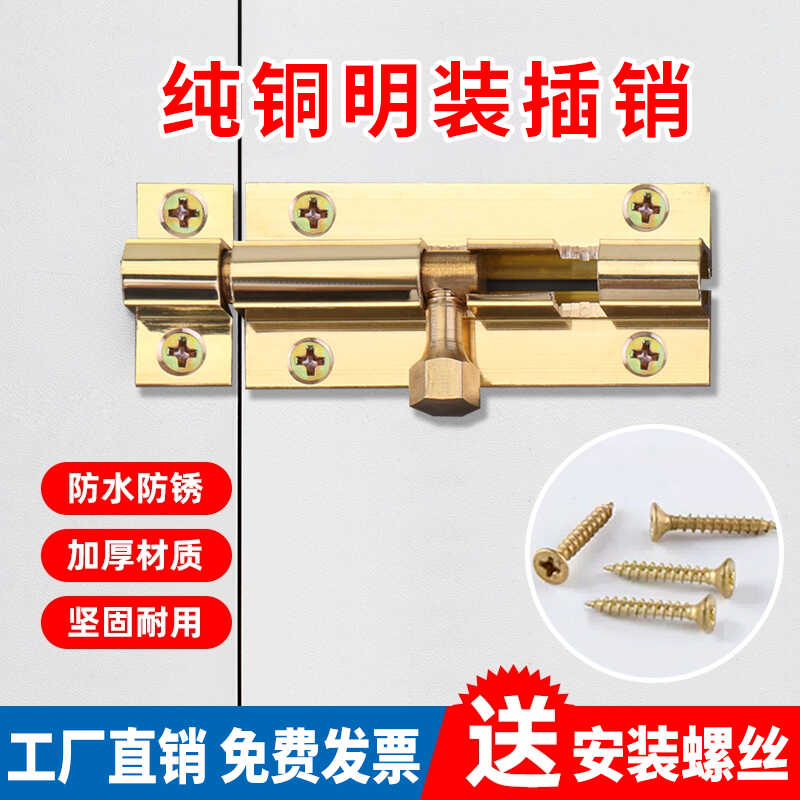 纯铜明装插销门栓木门窗防盗锁扣卫生间房门闩老式门锁黄铜小插销