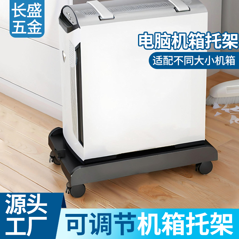 台式电脑主机托盘底座托架支架