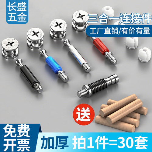 三合一连接件咨询有惊喜!