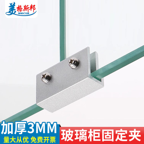 铝合金玻璃固定夹卡槽层板托隔断墙支架酒柜展示架五金配件连接件