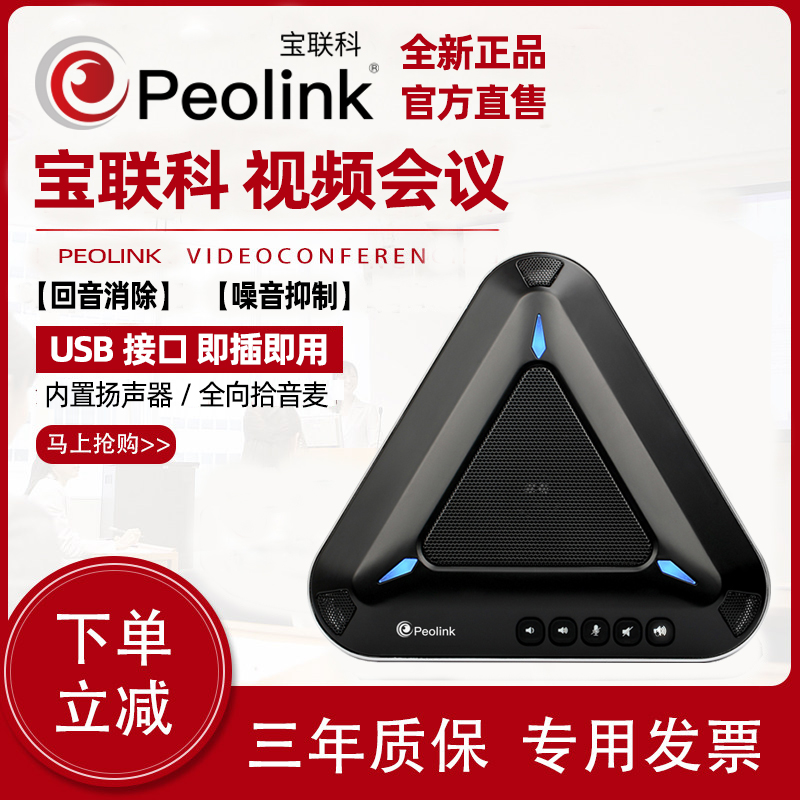 视频会议麦克风 PLK-MXA1 USB免驱动 即插即用 360度收音 话筒扩