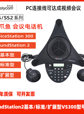 宝利通POLYCOM 会议电话机八爪鱼SoundStation2标准型扩展VS300