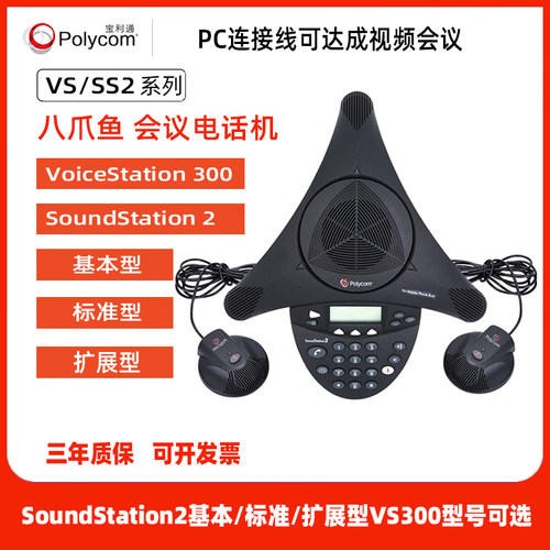 全向收音扩音会议电话机宝利通