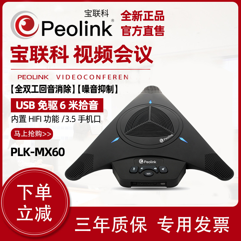视频会议麦克风 PLK-MX60 USB回音消除器2.4G无线免驱八爪鱼话筒