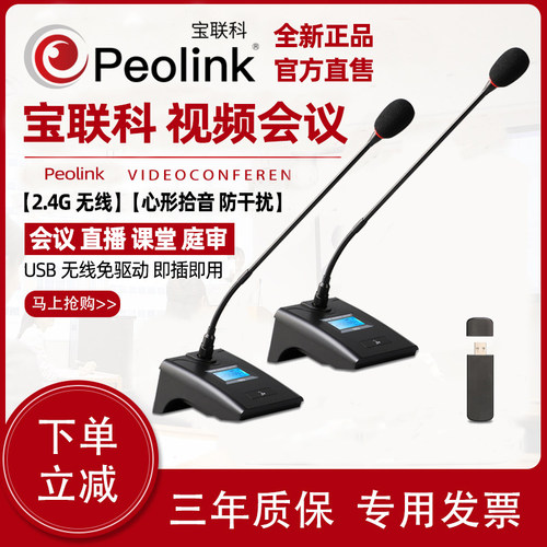 PLK-M838W 2.4G无线鹅颈麦克风 视频会议无线鹅颈话筒 麦克风 USB