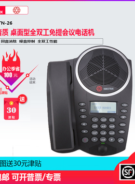 音络PSTN-26 免提办公会议室手持电话音频全向会议电话机大功率