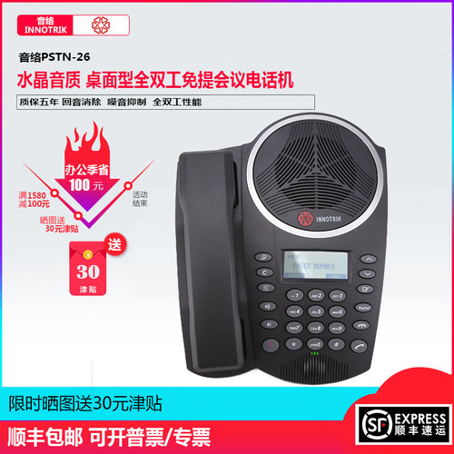 音络PSTN-26 免提办公会议室手持电话音频全向会议电话机大功率