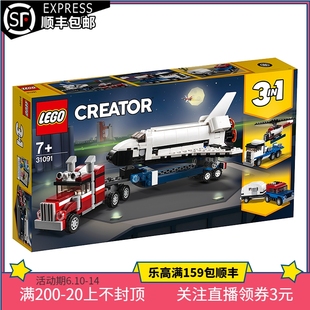 2019乐高LEGO百变3合1创意积木玩具31091航天飞机运输车