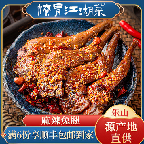 麻辣兔腿老妈兔头手撕兔小吃兔肉