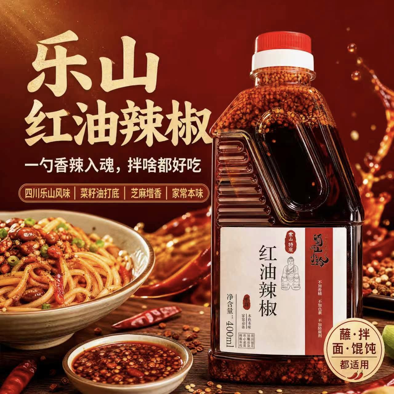 调味料乐山凉拌菜调料蜀山小玲