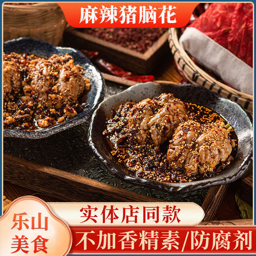 猪脑花麻辣新鲜熟食即食拍3份送1
