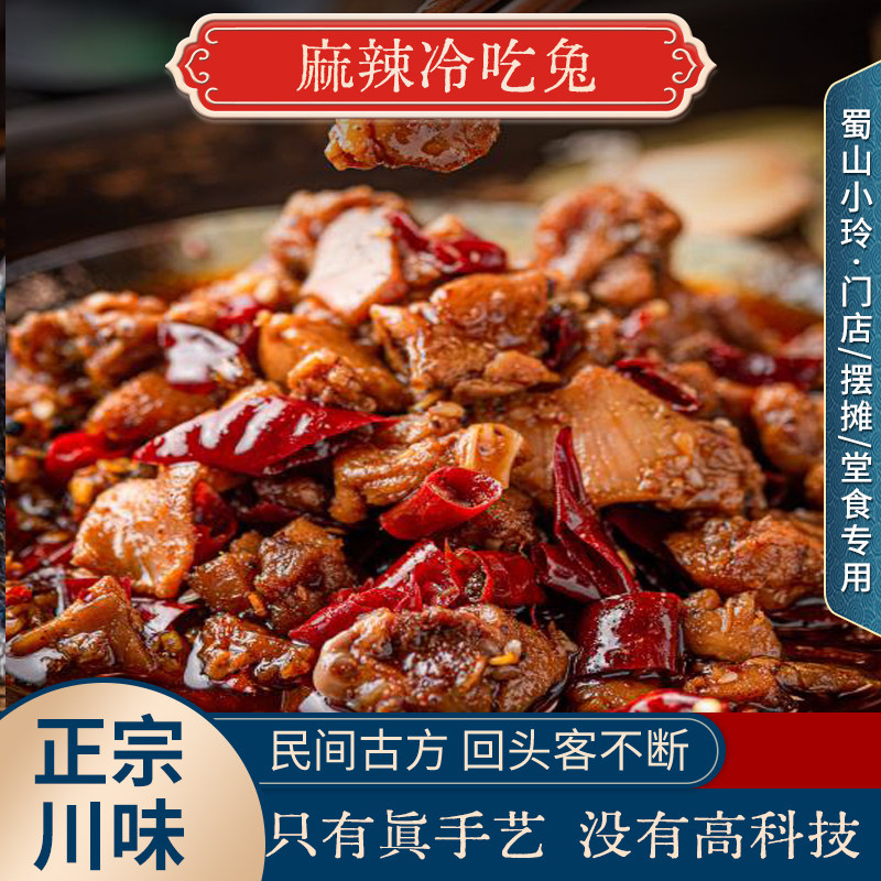 蜀山小玲自贡冷吃兔1袋四川特产冷吃麻辣兔丁兔子肉开袋即食