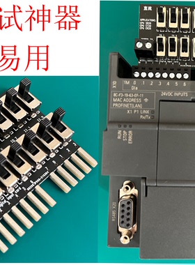 西门子S7-200Smart PLC 开关量输入调试器 编程学习仿真程序测试
