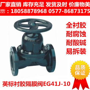 100 EG41J 10英标手动衬胶隔膜阀耐腐蚀耐酸碱污水DN50 125