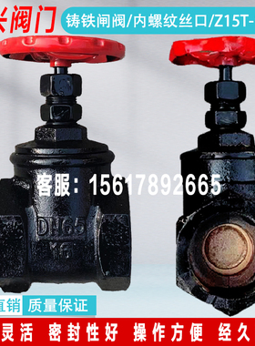 丝扣闸阀Z15T-10/16 铸铁丝口闸阀 闸板阀DN15 20 25 32 40 50