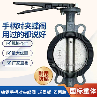 100 手动蝶阀对夹式 手柄铸钢软密封涡轮球磨板阀门D71X 16C DN50