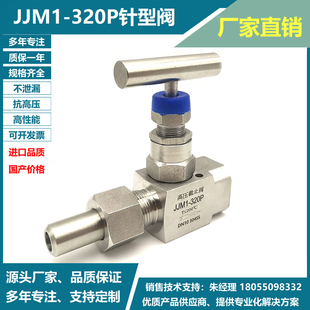 320P压力表停止阀不锈钢 JJM1 内外螺纹焊接高温高压针型阀仪表阀