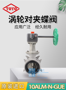 日本涡轮蝶阀10ALM-N-GUE进口手动蝶阀10ALM-N-LUE 东洋