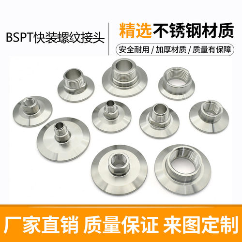 卫生级不锈钢BSPT螺纹RC螺纹PT英制螺纹卡盘快装ZG内外丝接头TC