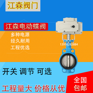16电动双位阀开关调节模拟量电动对夹蝶阀法兰 江森电动蝶阀D971X