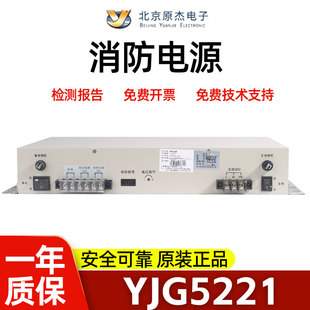 消防电源YJG5221北大青鸟11SF主机消防电源 全新