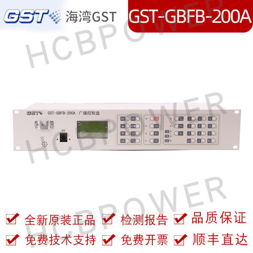 海湾广播控制盘GST-GBFB-200A海湾消防专用 全新质保两年