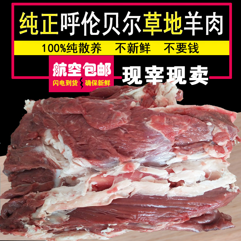 内蒙古呼伦贝尔羔羊现杀生羊肉新鲜羊腿肉去骨肉5斤顺丰冷链包邮
