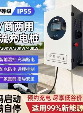 9空直流可预约充电桩20KW/30KW/40KW380V家用商用充电桩