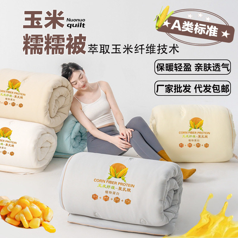 A类针织玉米纤维糯糯被春秋被宿舍被子空调被加厚保暖冬被被芯,床上用品,化纤被,淘宝优惠券,粉丝福利购,淘宝优惠卷