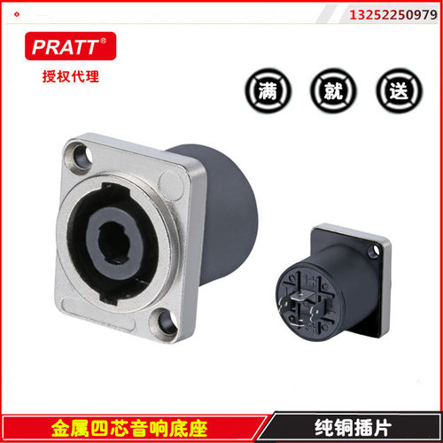 PRATT 音响插座 卡侬母座 专业音箱线连接头 音频底座 4芯喇叭座