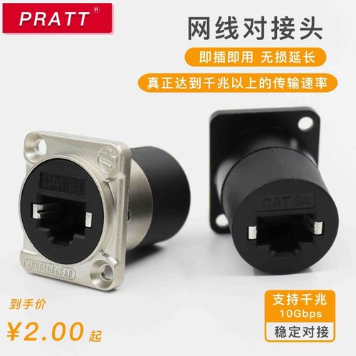 pratt对接延长网络直通水晶头