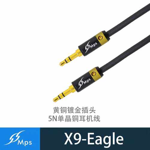台湾MPS原装进口X-9Eagle单晶铜镀银6N耳机音频对录线音响aux线