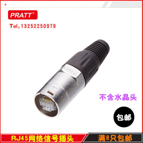 PRATT 网络信号插头 RJ45插头 水晶头 网线接头 网口插头 网络头