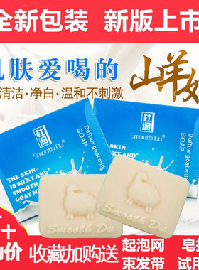 杜润Smooth Du澳洲山羊奶皂 收缩毛孔补水卸妆控油手工洁面皂洗澡