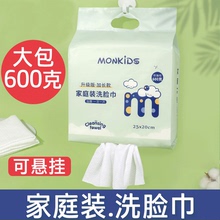 【600克】家庭装洗脸巾MONKIDS萌呗比一次性擦脸巾抽取式大容量装