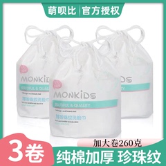 【3卷】MONKIDS萌呗比擦脸巾洁面巾一次性纯棉卷筒式洗脸巾李佳琪