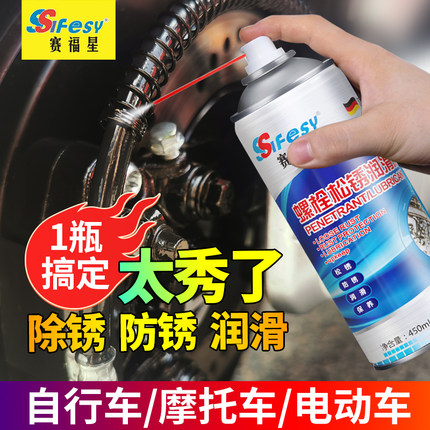 电动车润滑油电瓶车保养油链条轴承自行车清洗防锈除锈专用喷剂