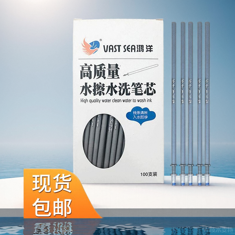 水溶笔芯水银笔鸿洋可擦水洗十字