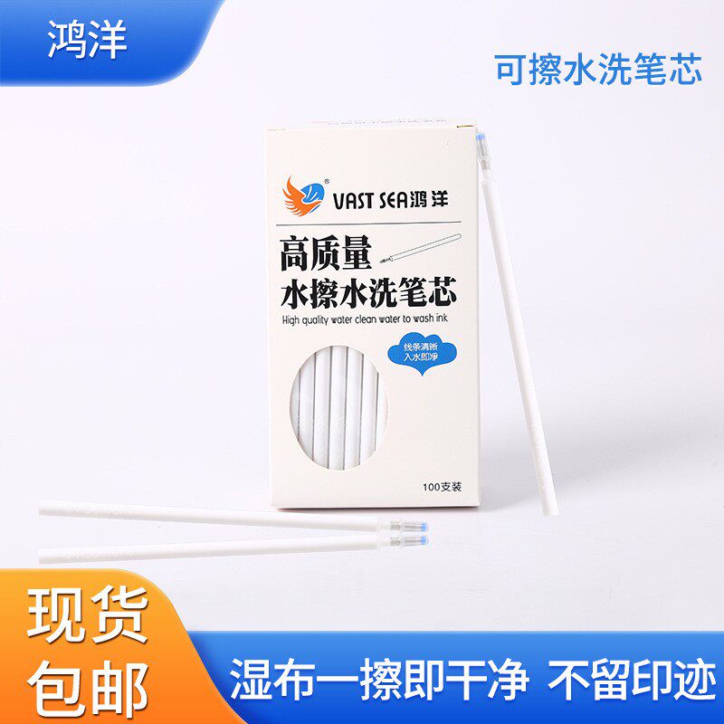 鸿洋高质量可擦水洗笔芯服装皮革
