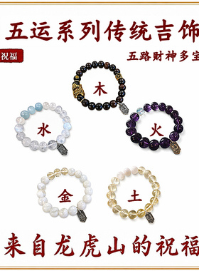 龙虎山天师易然文创五行手串平衡补缺貔貅纳福男女多宝链祝福礼物