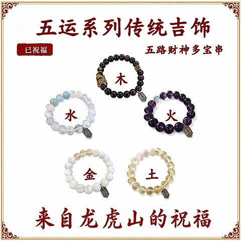 龙虎山天师易然文创五行手串平衡补缺貔貅纳福男女多宝链祝福礼物
