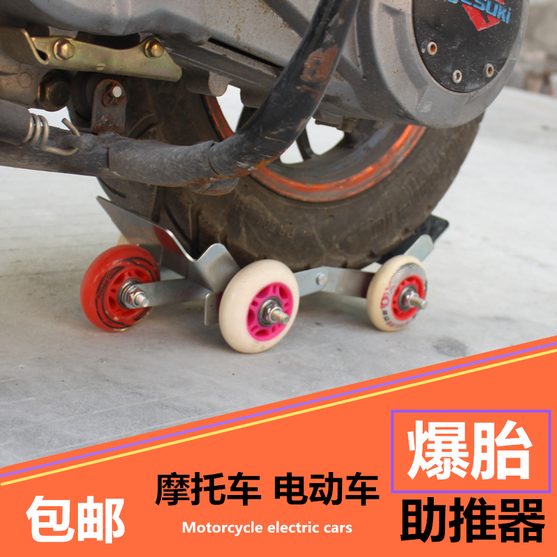 电动车爆胎自救拖车器电瓶三轮车破轮应急助力器摩托车瘪胎助推器在类目 电动车/配件/交通工具, 电动车装备区, 瘪胎助推器中 - 来自Buy2taobao.com提供专业的淘宝代购服务