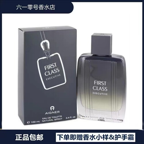 现货正品Aigner First Class Executive爱格纳首席执行淡香水100m