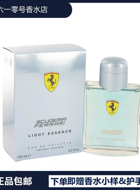 Ferrari法拉利光速淡香水