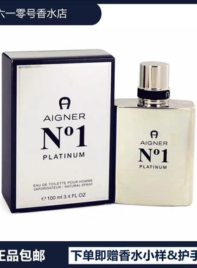 现货正品AIGNER No.1 Platinum 爱格纳1号白金版男士淡香水100ml